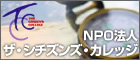NPOˡ�� �����������󥺡�����å�(TCC)