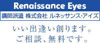 いい出逢い創ります。ご相談、無料です。