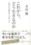 本田健著書