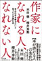 本田健著書