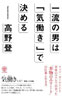 高野登著書