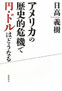 日高義樹著書