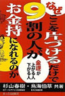 『なぜここを片づけるだけで9割の人がお金持になれるのか―金運が上がる人、下がる人』