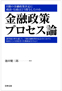 池田健三郎著書