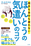 ほんとうの気遣いのコツ