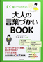 大人の言葉すかりBOOK