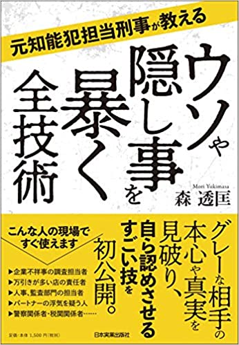 森透匡著書