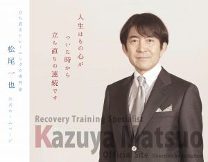 松尾一也-official-site