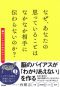 なぜ、あなたの思っていることはなかなか相手に伝わらないのか？