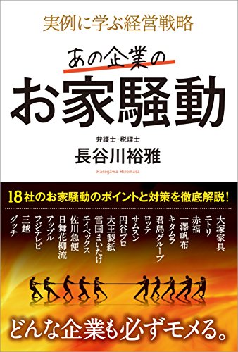 あの企業のお家騒動