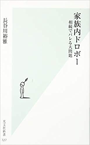 家族内ドロボー