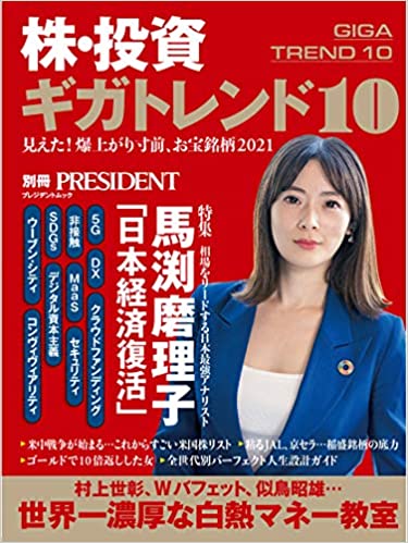 株・投資ギガトレンド10