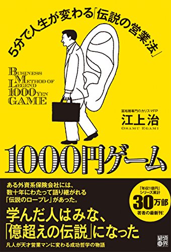 1000円ゲーム