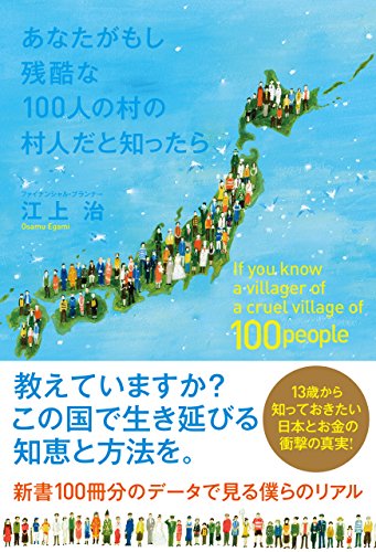 100人の村