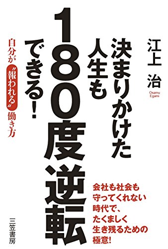 180度逆転できる