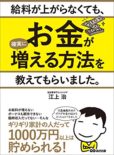 お金が確実に増える方法