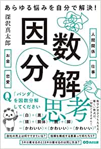 深沢真太郎著書