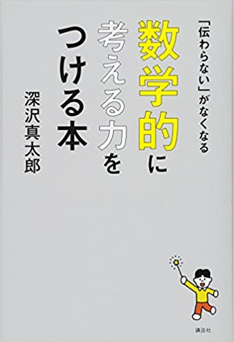 深沢真太郎著書