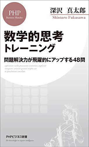 深沢真太郎著書