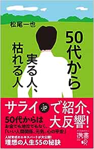 50代から実る人