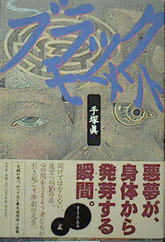 ブラックモーメント