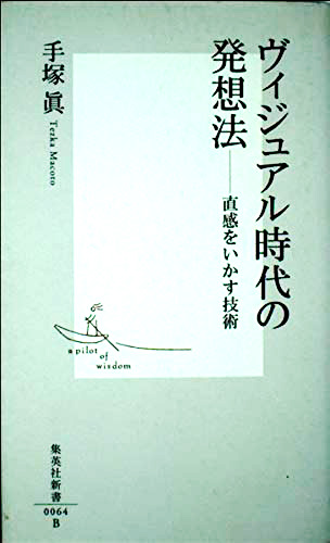 ヴィジュアル時代