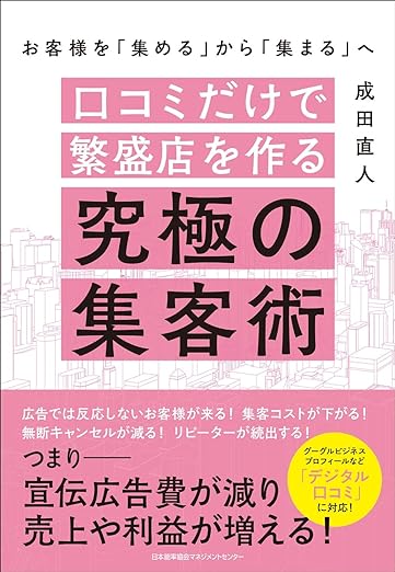 お客様を「集める」から「集まる」へ