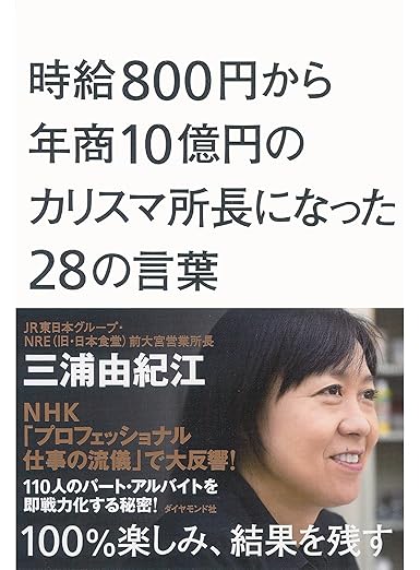 時給800円から年商10億円のカリスマ所長になった28の言葉
