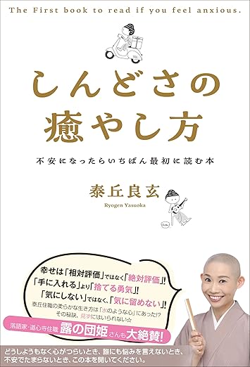 しんどさの癒やし方