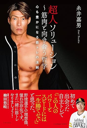 超人ソリューション