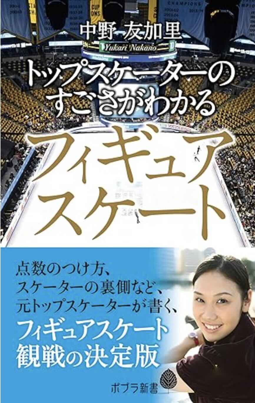 トップスケーターのすごさがわかるフィギュアスケート