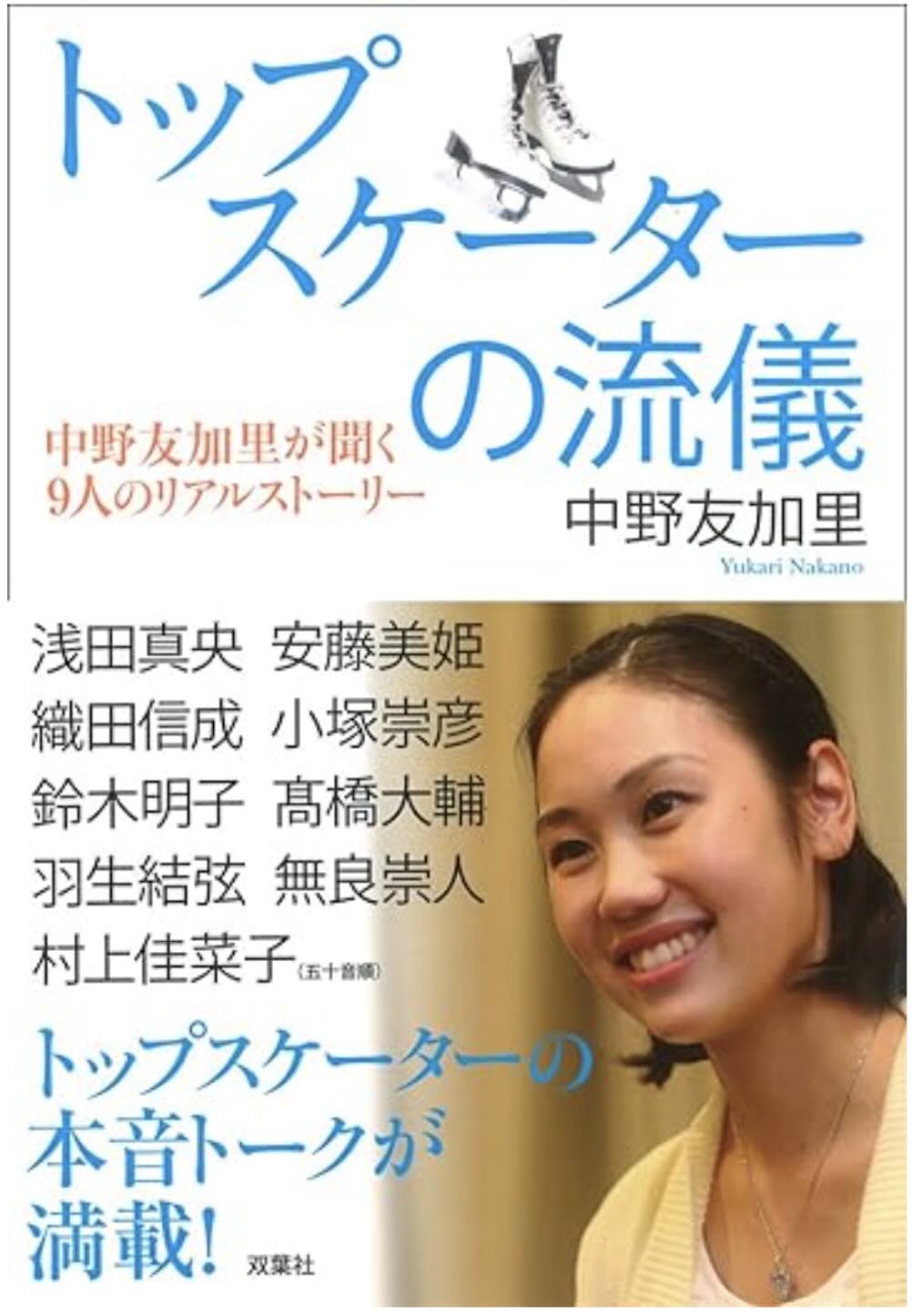 トップスケーターの流儀