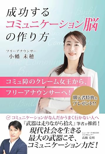 成功するコミュニケーション脳の作り方