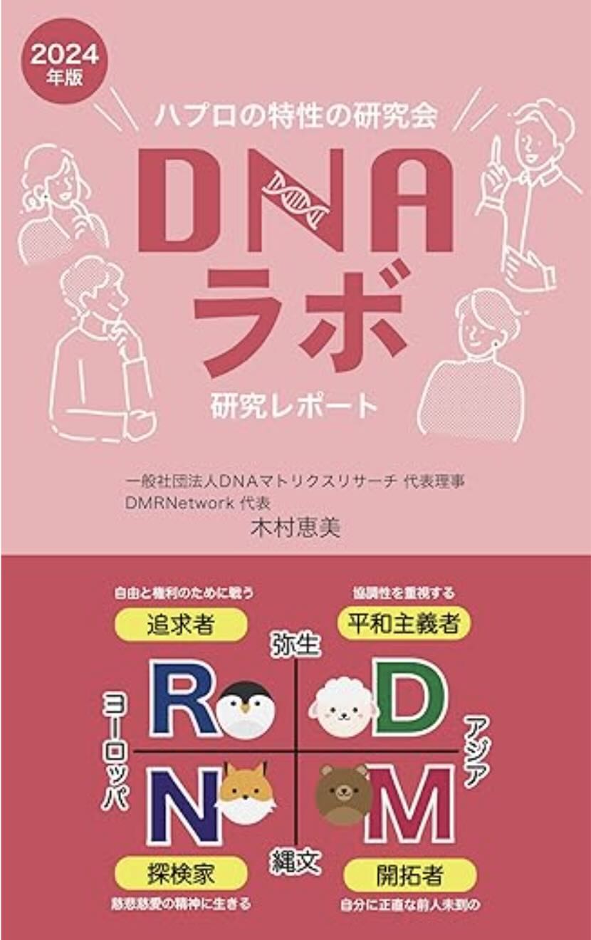 DNAラボ