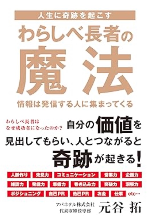 わらしべ長者の魔法