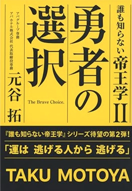 勇者の選択