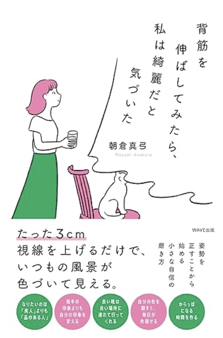 背筋を伸ばしてみたら、私は綺麗だと気づいた