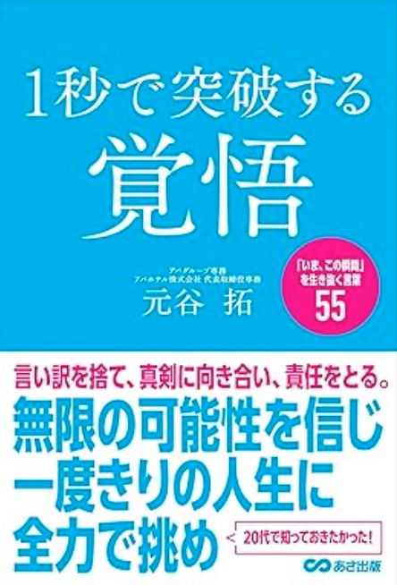 １秒で突破する覚悟